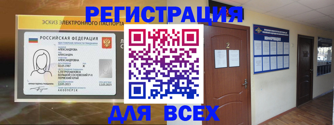 временная регистрация для школы в Богучаре