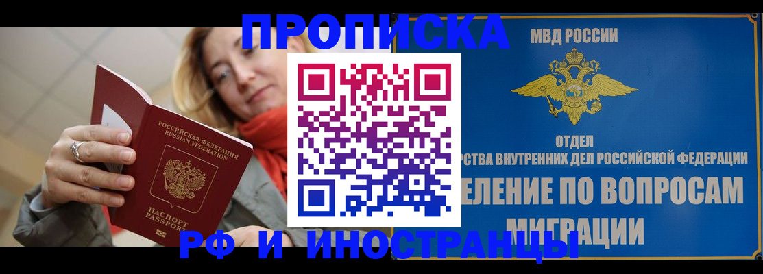 временная регистрация недорого в Богучаре