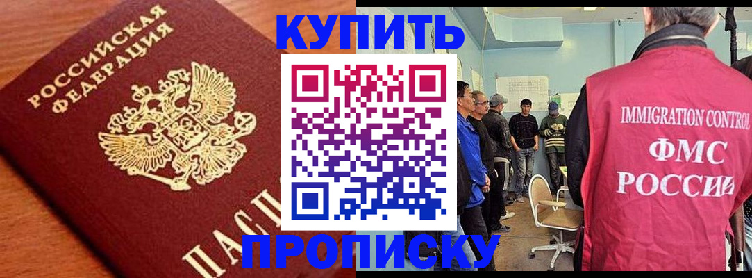 прописка регистрация в Богучаре