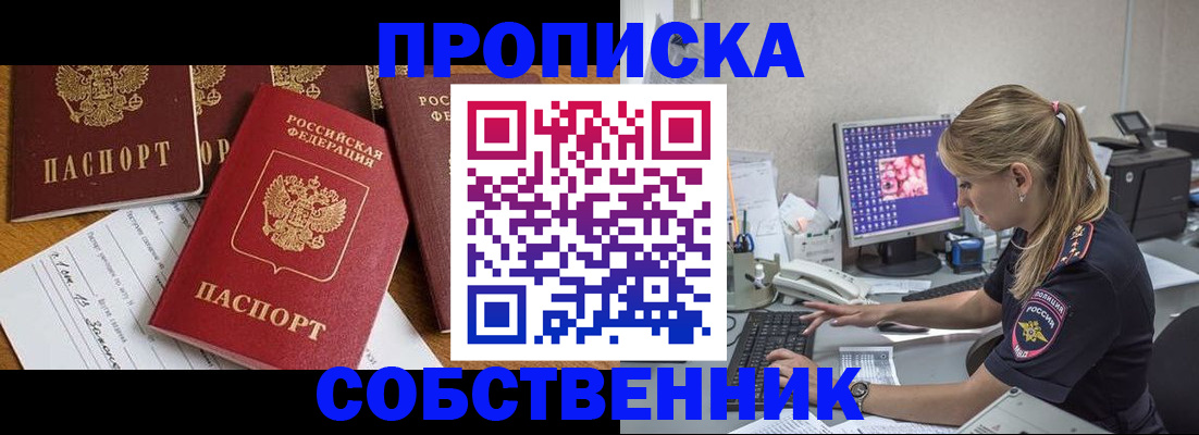 прописка для работы в Богучаре